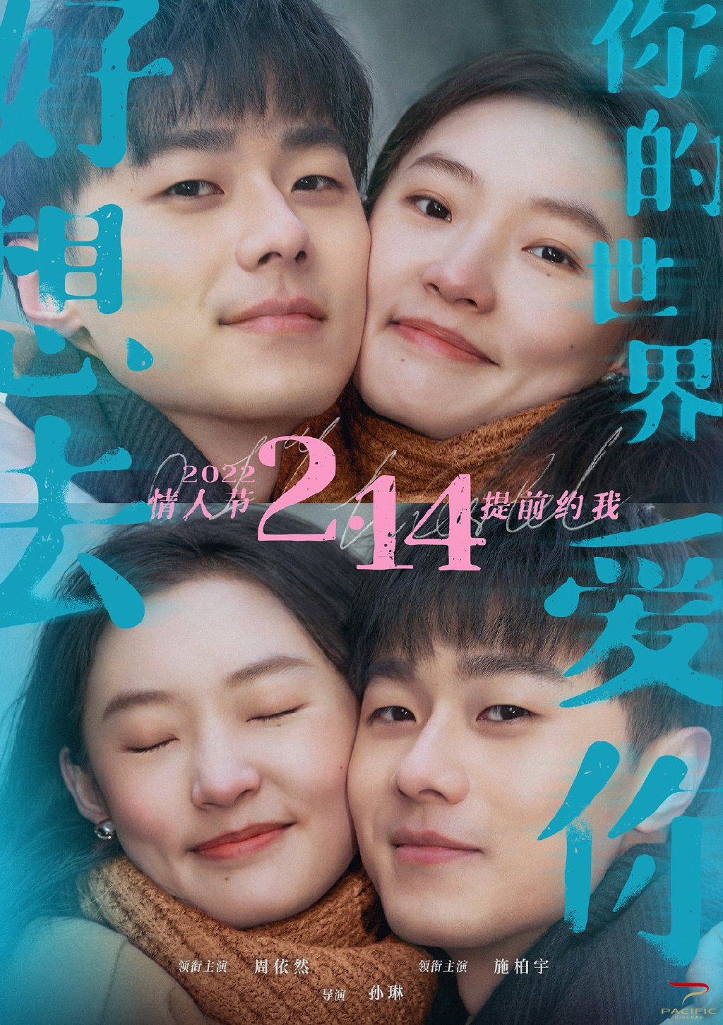 群像叙事幕后手记